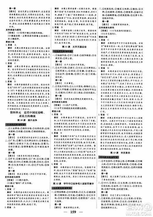 2018年高考调研衡水重点中学同步精讲精练新课标版历史必修1参考答案 2018年高考调研衡水重点中学同步精讲精练新课标版历史必修1参考答案