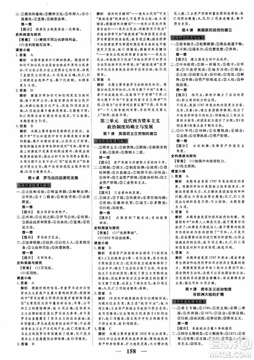 2018年高考调研衡水重点中学同步精讲精练新课标版历史必修1参考答案 2018年高考调研衡水重点中学同步精讲精练新课标版历史必修1参考答案
