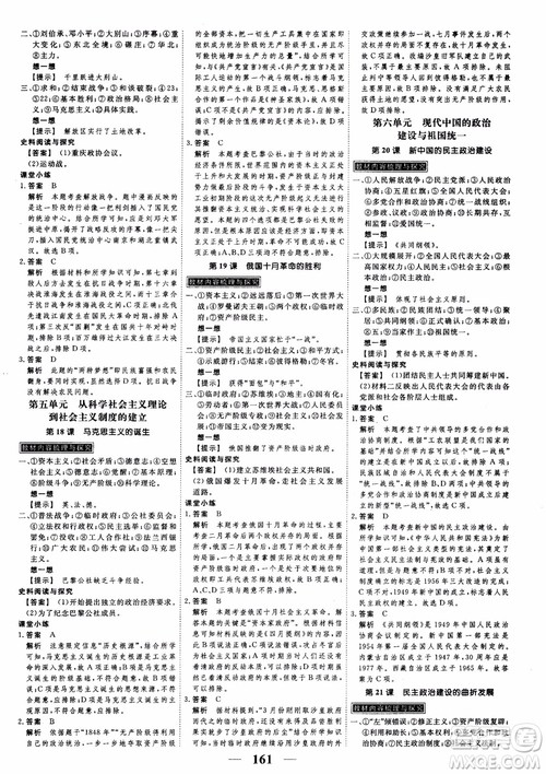 2018年高考调研衡水重点中学同步精讲精练新课标版历史必修1参考答案 2018年高考调研衡水重点中学同步精讲精练新课标版历史必修1参考答案