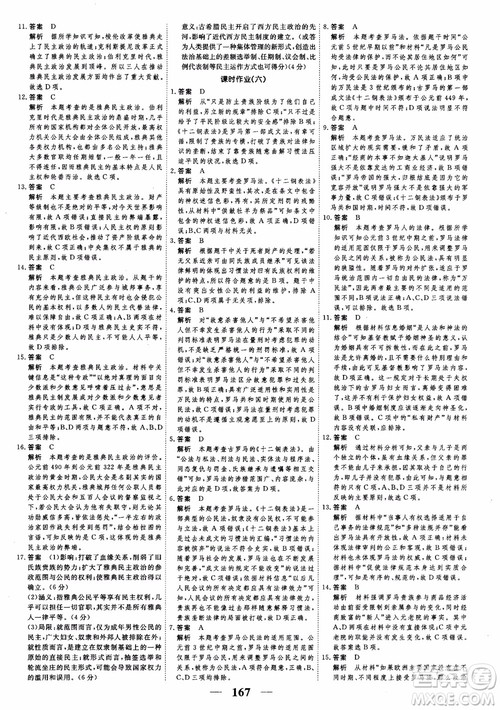 2018年高考调研衡水重点中学同步精讲精练新课标版历史必修1参考答案 2018年高考调研衡水重点中学同步精讲精练新课标版历史必修1参考答案
