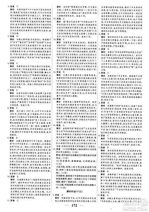 2018年高考调研衡水重点中学同步精讲精练新课标版历史必修1参考答案 2018年高考调研衡水重点中学同步精讲精练新课标版历史必修1参考答案