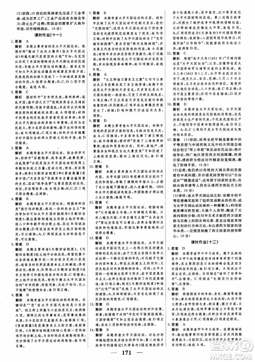 2018年高考调研衡水重点中学同步精讲精练新课标版历史必修1参考答案 2018年高考调研衡水重点中学同步精讲精练新课标版历史必修1参考答案