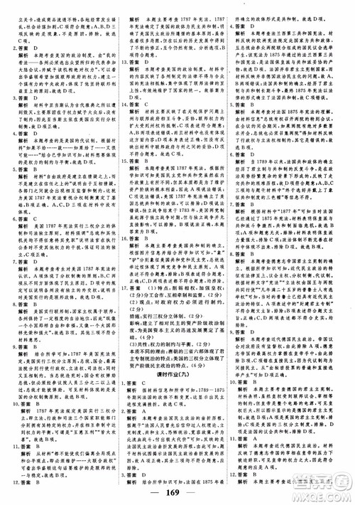 2018年高考调研衡水重点中学同步精讲精练新课标版历史必修1参考答案 2018年高考调研衡水重点中学同步精讲精练新课标版历史必修1参考答案