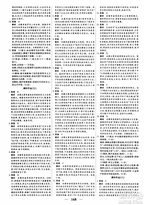 2018年高考调研衡水重点中学同步精讲精练新课标版历史必修1参考答案 2018年高考调研衡水重点中学同步精讲精练新课标版历史必修1参考答案