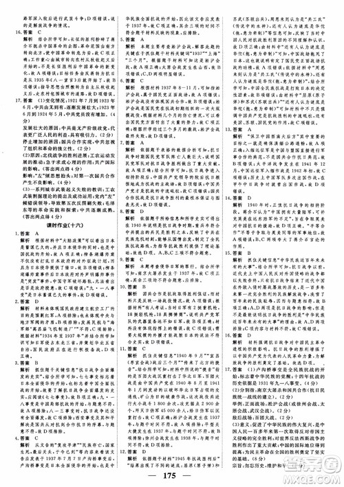 2018年高考调研衡水重点中学同步精讲精练新课标版历史必修1参考答案 2018年高考调研衡水重点中学同步精讲精练新课标版历史必修1参考答案