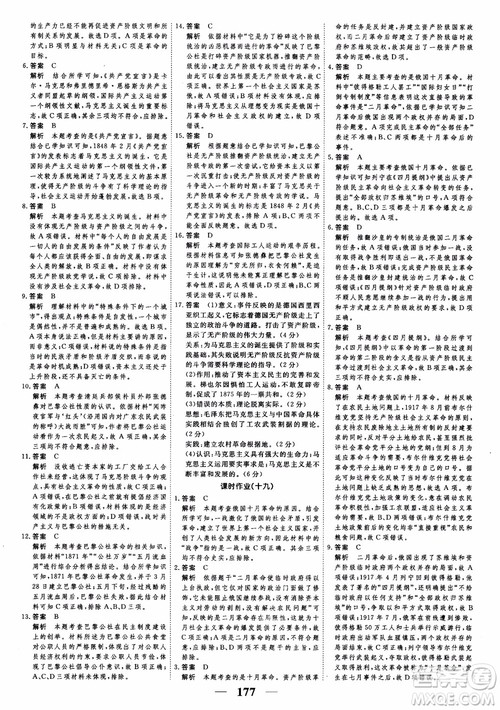 2018年高考调研衡水重点中学同步精讲精练新课标版历史必修1参考答案