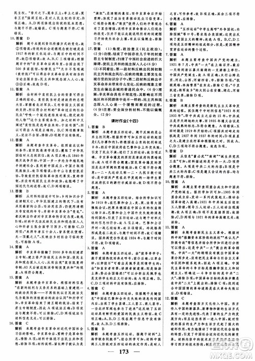 2018年高考调研衡水重点中学同步精讲精练新课标版历史必修1参考答案 2018年高考调研衡水重点中学同步精讲精练新课标版历史必修1参考答案