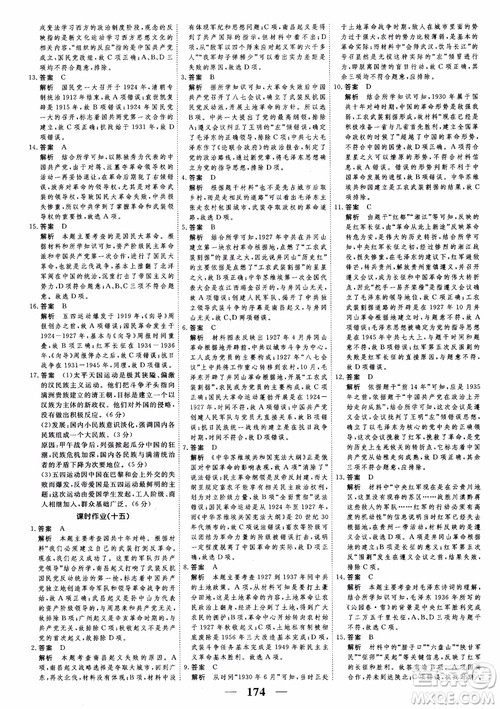 2018年高考调研衡水重点中学同步精讲精练新课标版历史必修1参考答案 2018年高考调研衡水重点中学同步精讲精练新课标版历史必修1参考答案
