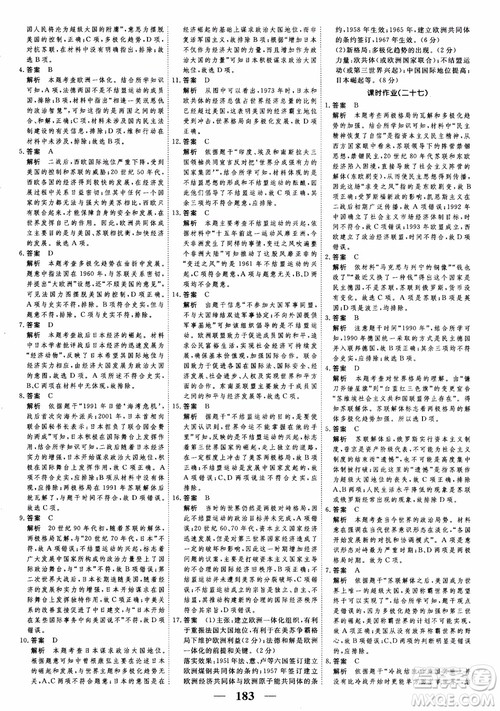 2018年高考调研衡水重点中学同步精讲精练新课标版历史必修1参考答案 2018年高考调研衡水重点中学同步精讲精练新课标版历史必修1参考答案