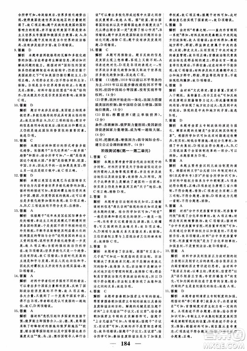 2018年高考调研衡水重点中学同步精讲精练新课标版历史必修1参考答案 2018年高考调研衡水重点中学同步精讲精练新课标版历史必修1参考答案