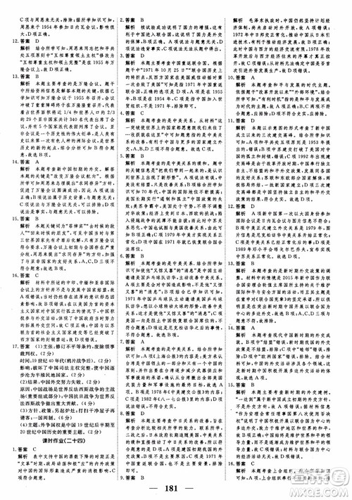 2018年高考调研衡水重点中学同步精讲精练新课标版历史必修1参考答案 2018年高考调研衡水重点中学同步精讲精练新课标版历史必修1参考答案