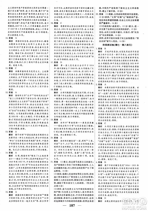 2018年高考调研衡水重点中学同步精讲精练新课标版历史必修1参考答案 2018年高考调研衡水重点中学同步精讲精练新课标版历史必修1参考答案