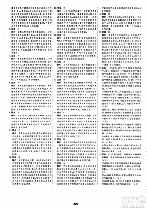 2018年高考调研衡水重点中学同步精讲精练新课标版历史必修1参考答案 2018年高考调研衡水重点中学同步精讲精练新课标版历史必修1参考答案
