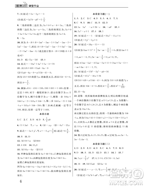 2018武汉出版社智慧学习课堂作业数学七年级上册答案