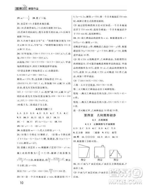 2018武汉出版社智慧学习课堂作业数学七年级上册答案