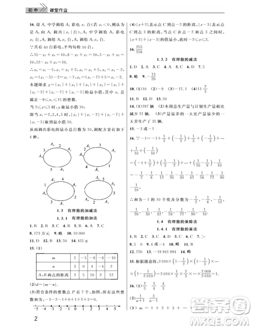 2018武汉出版社智慧学习课堂作业数学七年级上册答案