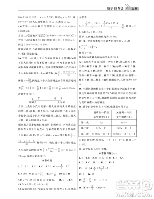 2018武汉出版社智慧学习课堂作业数学七年级上册答案