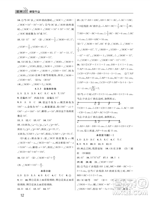 2018武汉出版社智慧学习课堂作业数学七年级上册答案