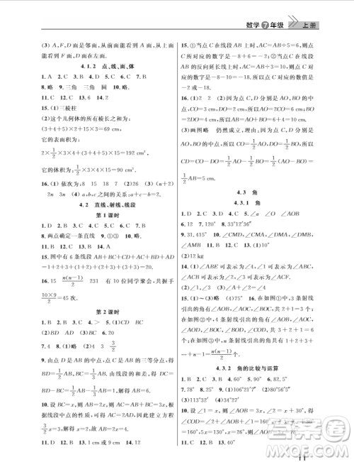 2018武汉出版社智慧学习课堂作业数学七年级上册答案