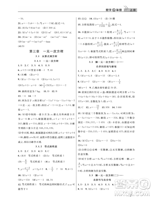 2018武汉出版社智慧学习课堂作业数学七年级上册答案