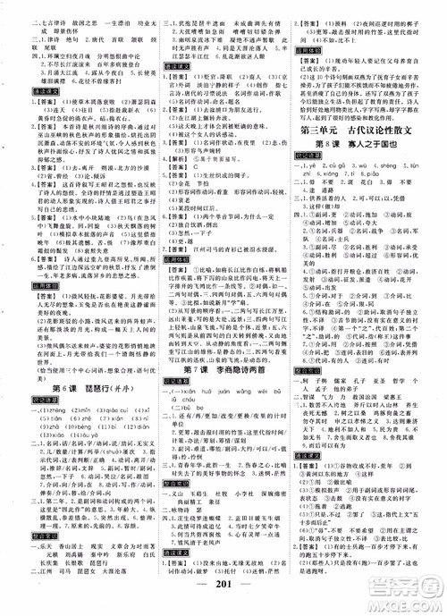 2018年衡水重点中学同步精讲精练高考调研新课标版语文必修3参考答案