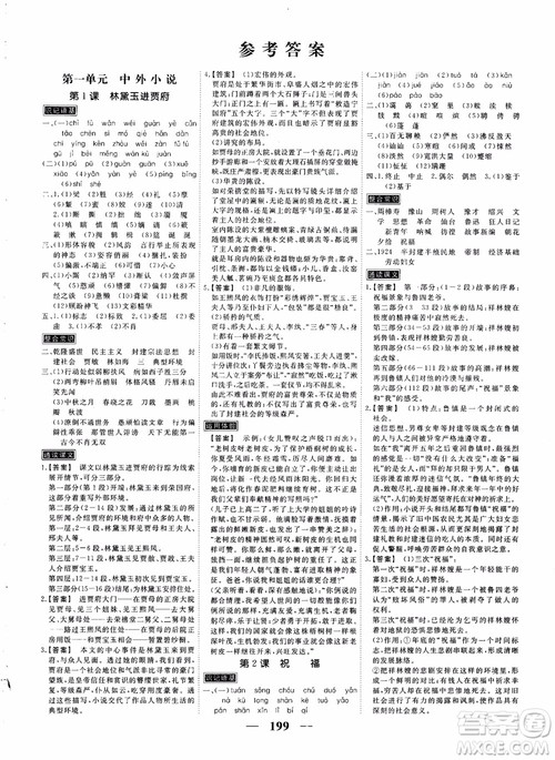 2018年衡水重点中学同步精讲精练高考调研新课标版语文必修3参考答案