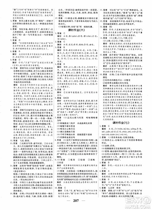2018年衡水重点中学同步精讲精练高考调研新课标版语文必修3参考答案