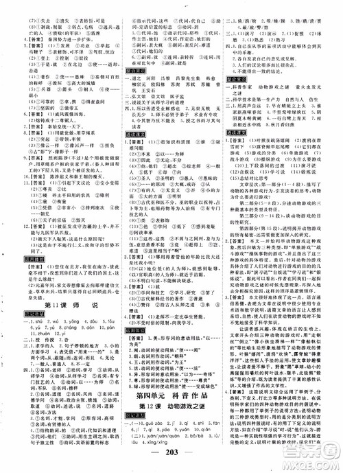 2018年衡水重点中学同步精讲精练高考调研新课标版语文必修3参考答案