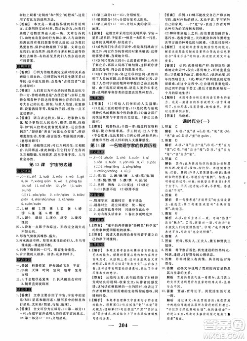 2018年衡水重点中学同步精讲精练高考调研新课标版语文必修3参考答案