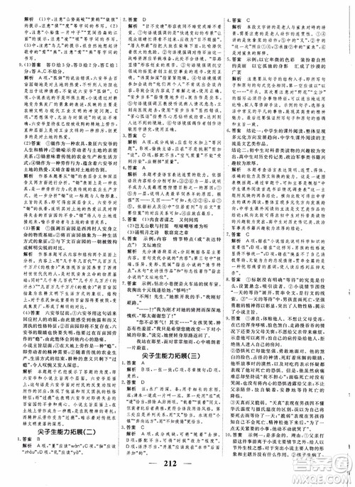 2018年衡水重点中学同步精讲精练高考调研新课标版语文必修3参考答案