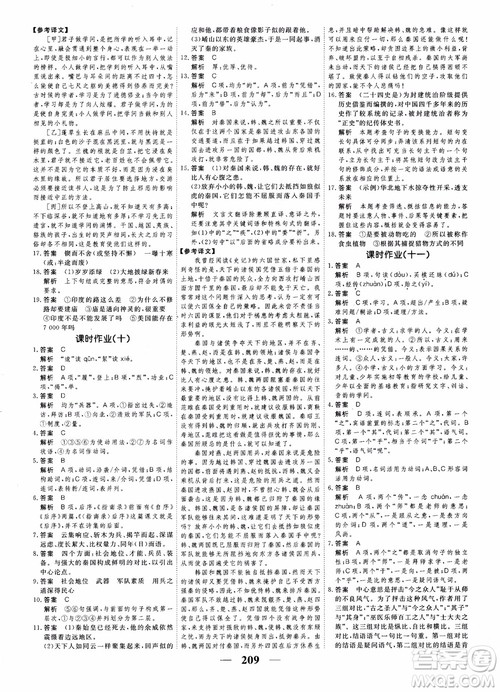 2018年衡水重点中学同步精讲精练高考调研新课标版语文必修3参考答案