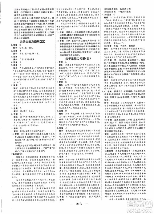 2018年衡水重点中学同步精讲精练高考调研新课标版语文必修3参考答案