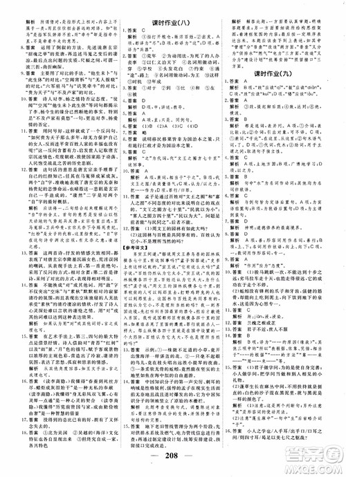 2018年衡水重点中学同步精讲精练高考调研新课标版语文必修3参考答案