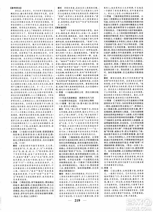 2018年衡水重点中学同步精讲精练高考调研新课标版语文必修3参考答案