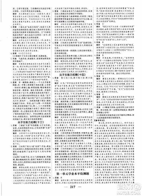 2018年衡水重点中学同步精讲精练高考调研新课标版语文必修3参考答案