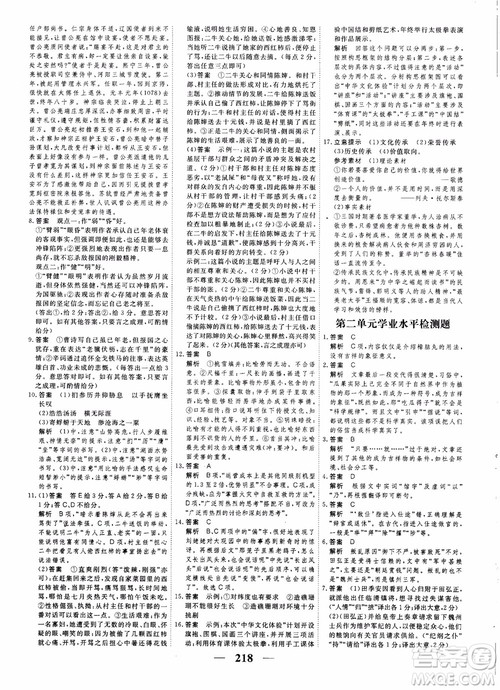 2018年衡水重点中学同步精讲精练高考调研新课标版语文必修3参考答案