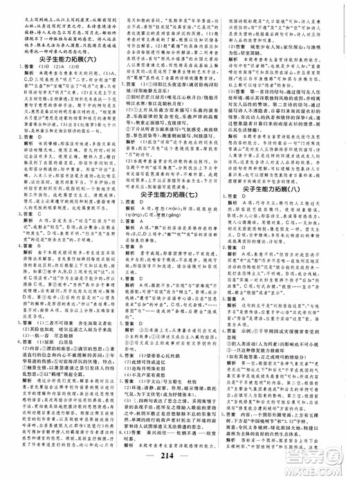 2018年衡水重点中学同步精讲精练高考调研新课标版语文必修3参考答案