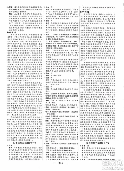 2018年衡水重点中学同步精讲精练高考调研新课标版语文必修3参考答案