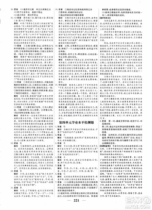 2018年衡水重点中学同步精讲精练高考调研新课标版语文必修3参考答案