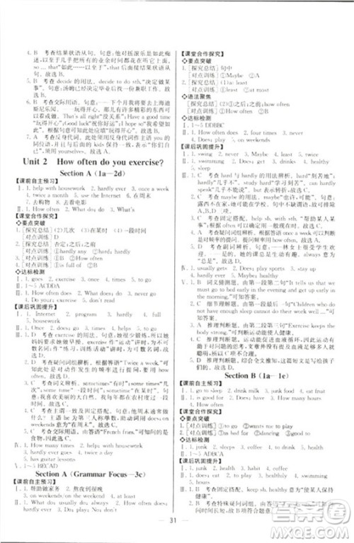 人教版2018新版同步导学案课时练英语八年级上册答案