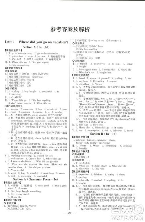 人教版2018新版同步导学案课时练英语八年级上册答案