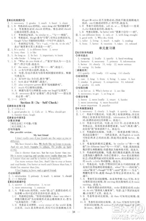 人教版2018新版同步导学案课时练英语八年级上册答案