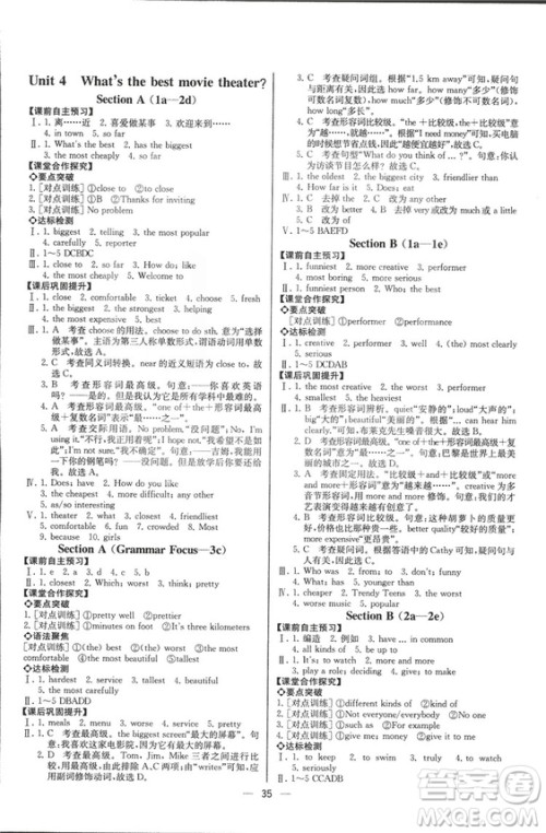 人教版2018新版同步导学案课时练英语八年级上册答案