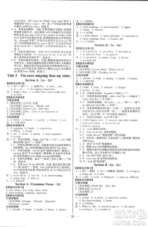 人教版2018新版同步导学案课时练英语八年级上册答案