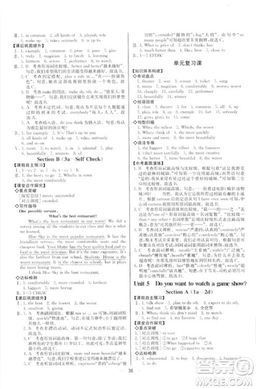 人教版2018新版同步导学案课时练英语八年级上册答案