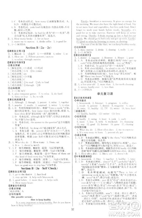 人教版2018新版同步导学案课时练英语八年级上册答案