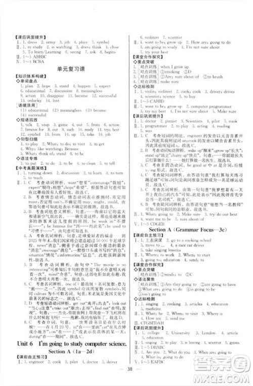 人教版2018新版同步导学案课时练英语八年级上册答案