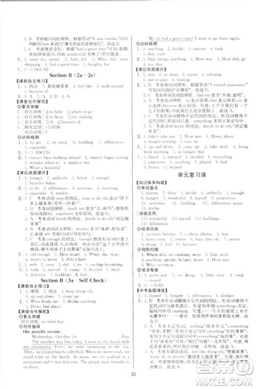 人教版2018新版同步导学案课时练英语八年级上册答案