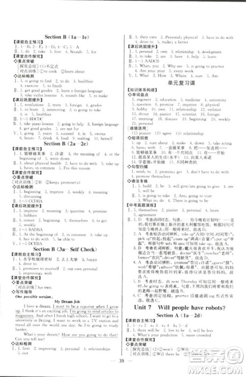 人教版2018新版同步导学案课时练英语八年级上册答案