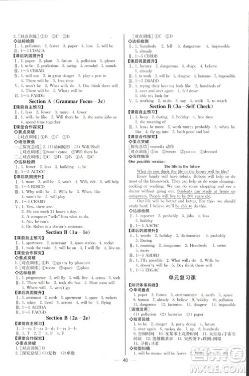 人教版2018新版同步导学案课时练英语八年级上册答案